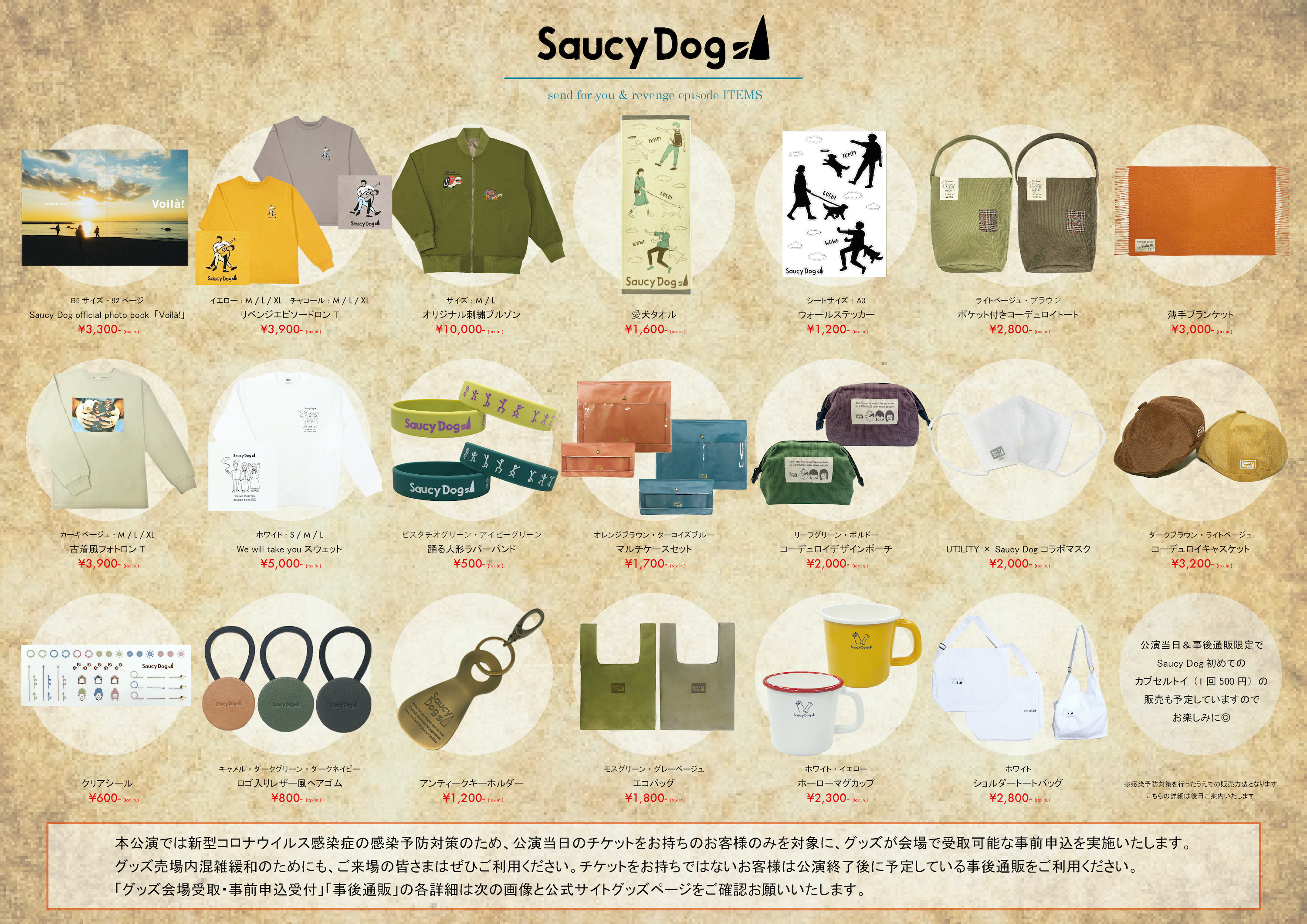 NEW GOODSが登場、明日より予約開始｜Saucy Dog Official Site