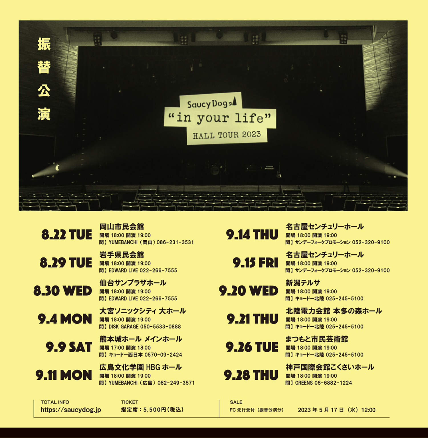 saucy dog live チケット Saucy Dog、来年1/4(⽇)に京セラドーム⼤阪公演が決定