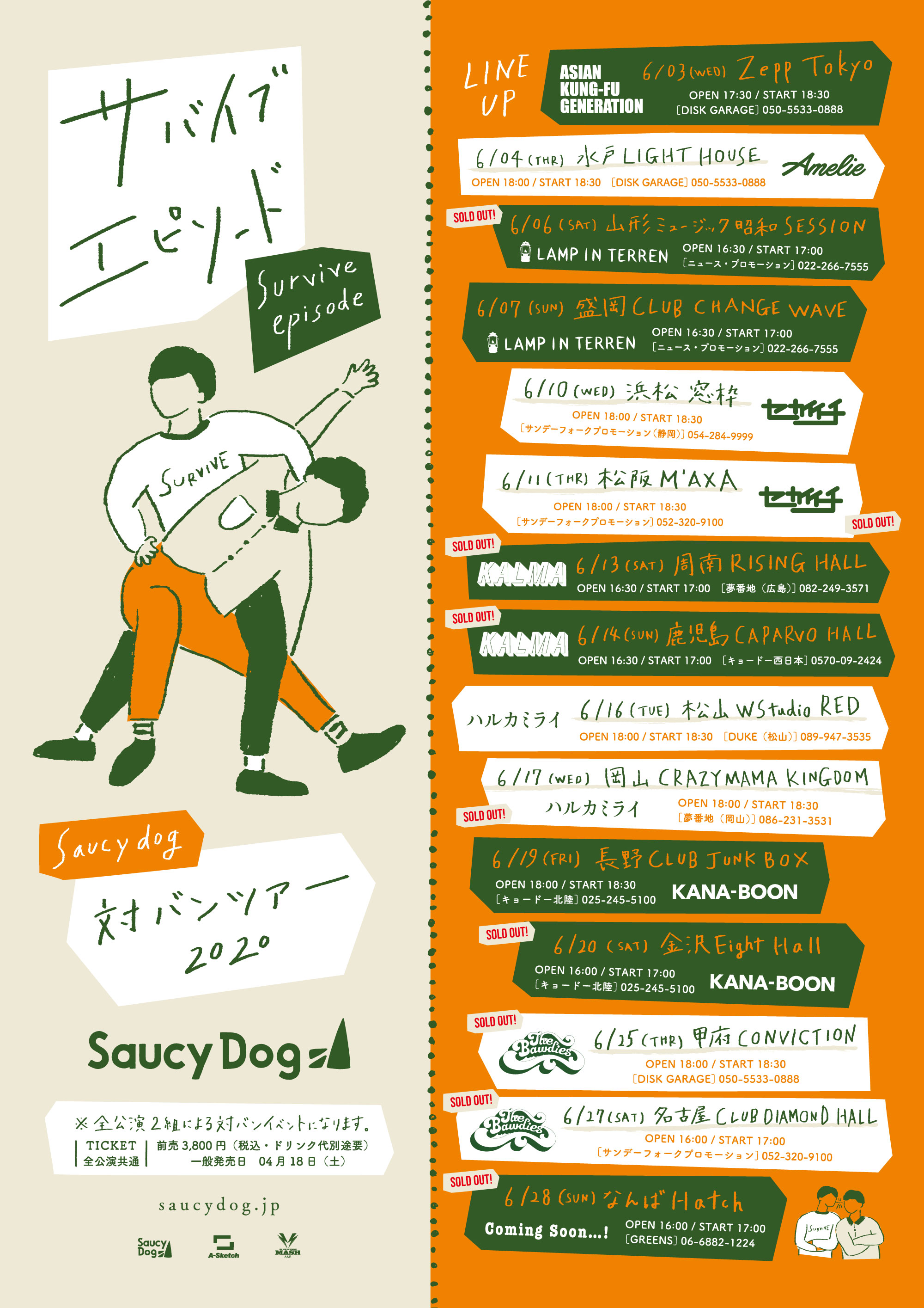 対バンツアーゲストバンド発表 ｜Saucy Dog Official Site