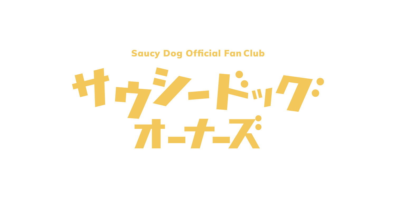 サイン入りグッズが当たる！】「Saucy Dog ARENA TOUR 2026-2027 NEW