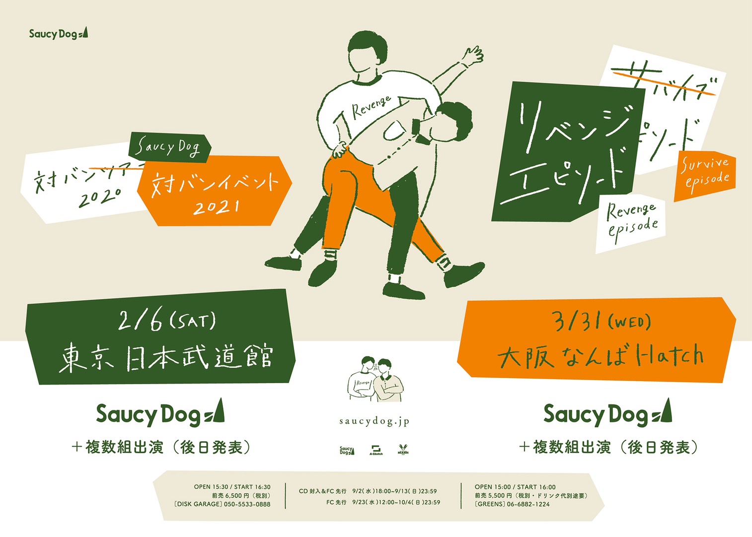 対バンイベント リベンジエピソード 開催決定 アルバムセルフライナーノーツ公開 Saucy Dog Official Site