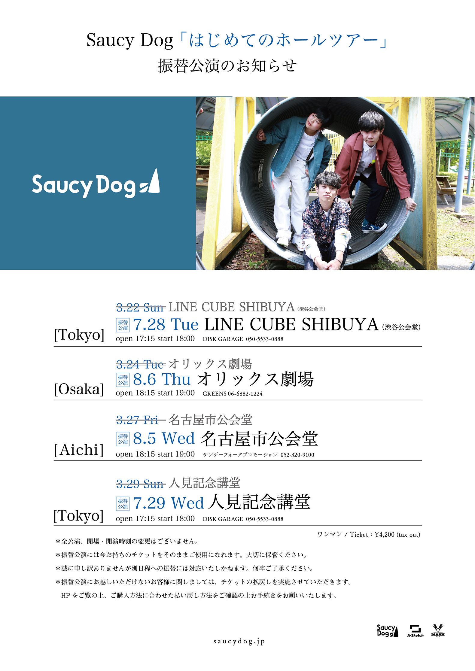 Saucy Dog ワンマンツアー はじめてのホールツアー 公演延期に伴う 振替公演実施と払戻しのお知らせ Saucy Dog Official Site